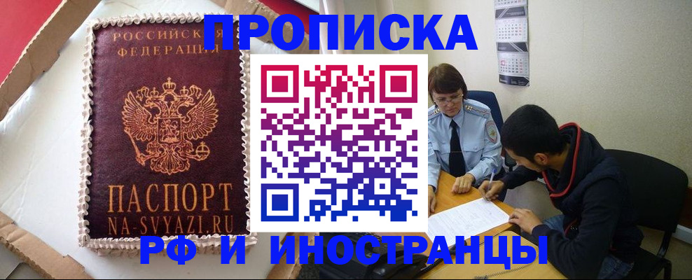 временная регистрация недорого в Кандалакше