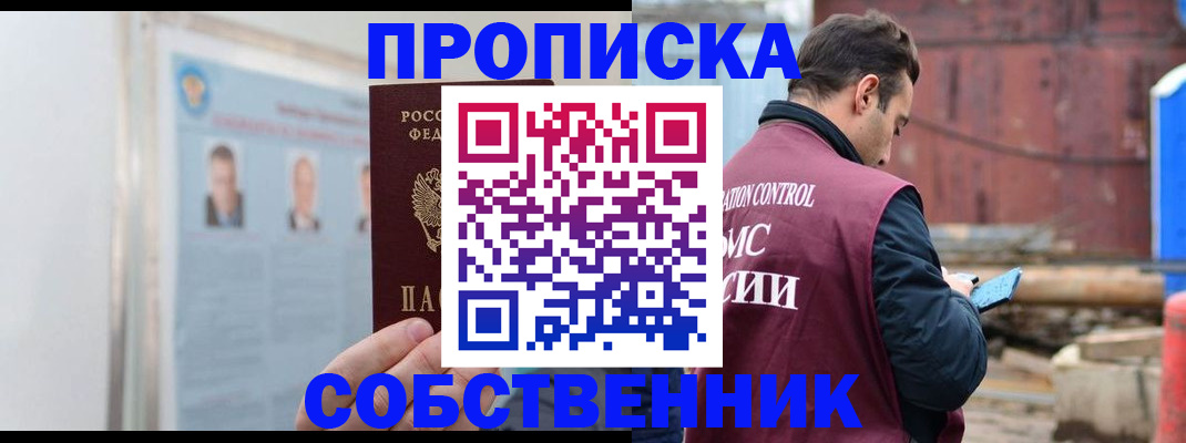 прописка законно в Кандалакше